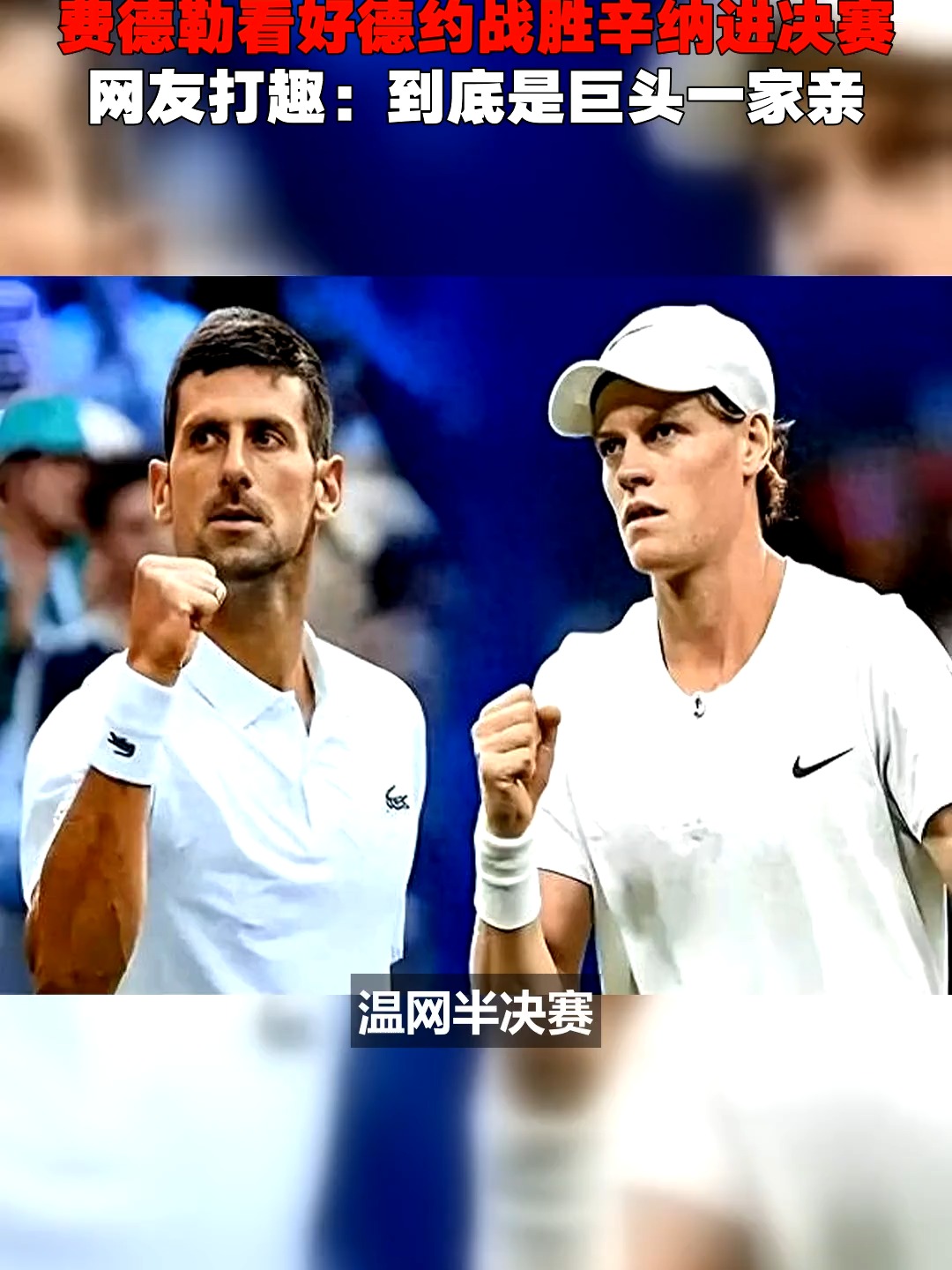 费德勒与80激战法国队分钟，败北胜负难料！，纳达尔焦点对战热度持续攀升(纳达尔vs费德勒战绩)