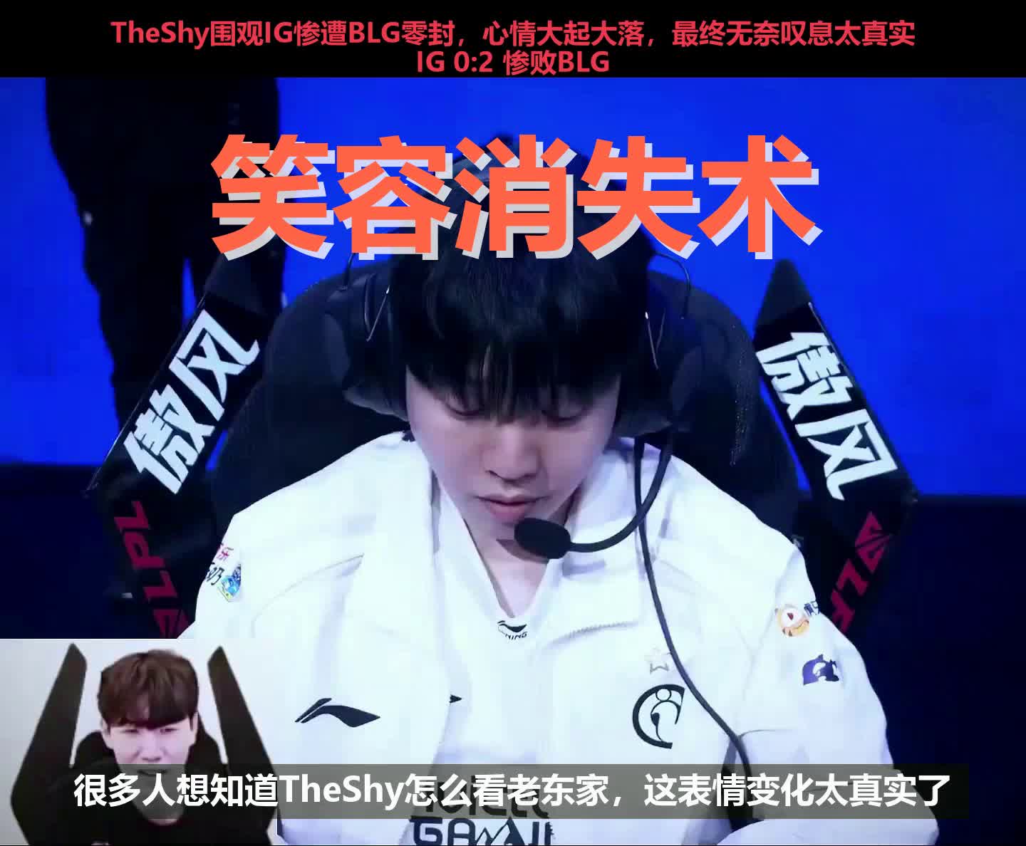 TheShy回归赛场，战术调整首场状态亮眼，德国队观众沸腾！的简单介绍